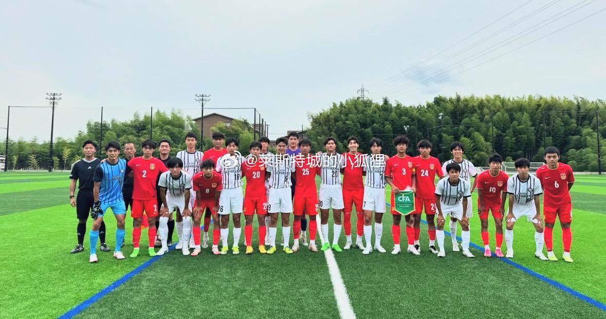 中国U16国少1-4桃山学院高校 日本拉练两连败